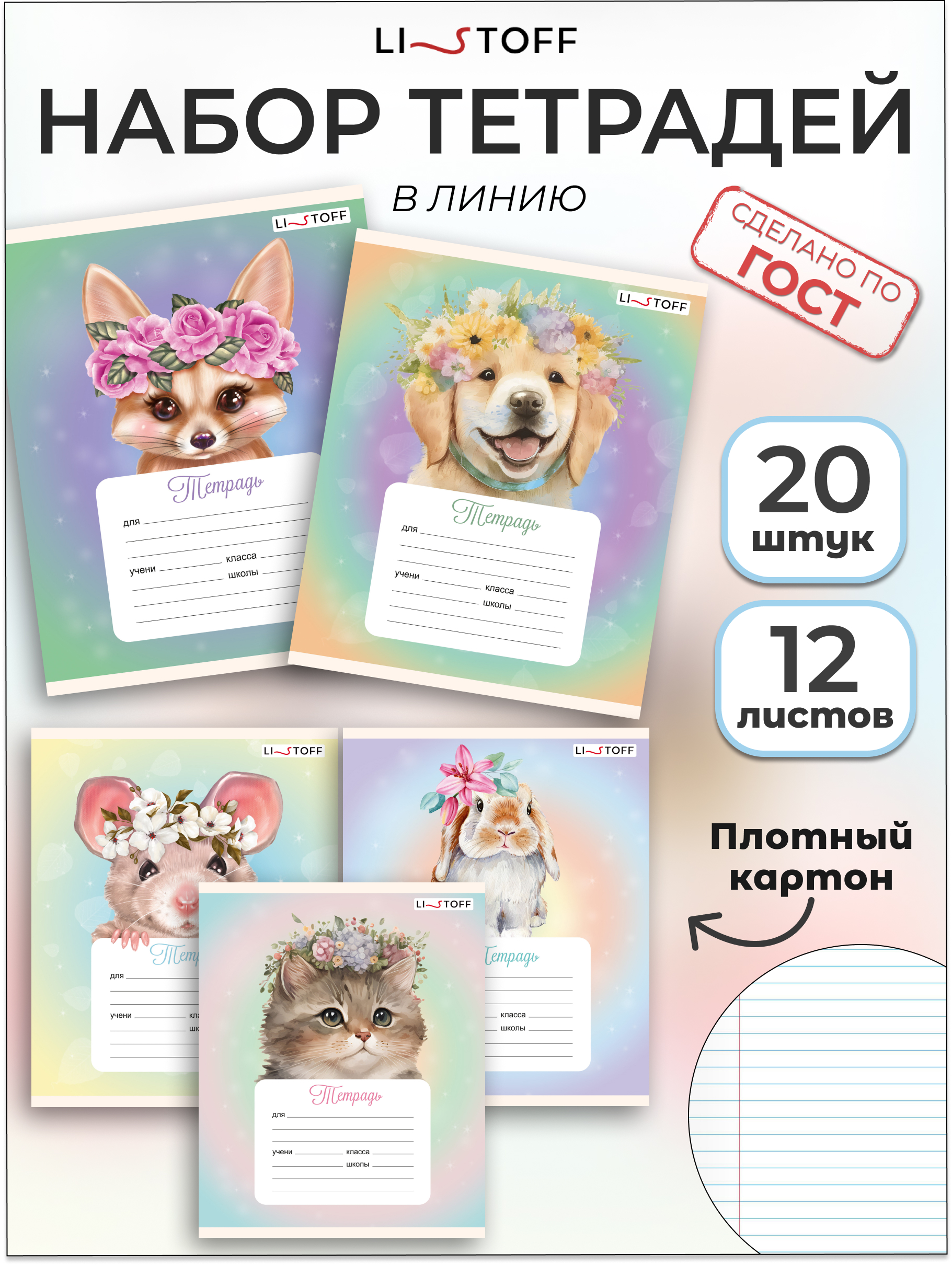 Тетрадь Listoff линейка 20 шт. - фото 1