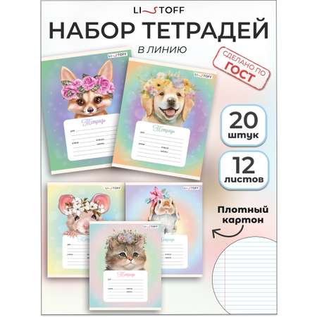 Тетрадь Listoff линейка 20 шт.