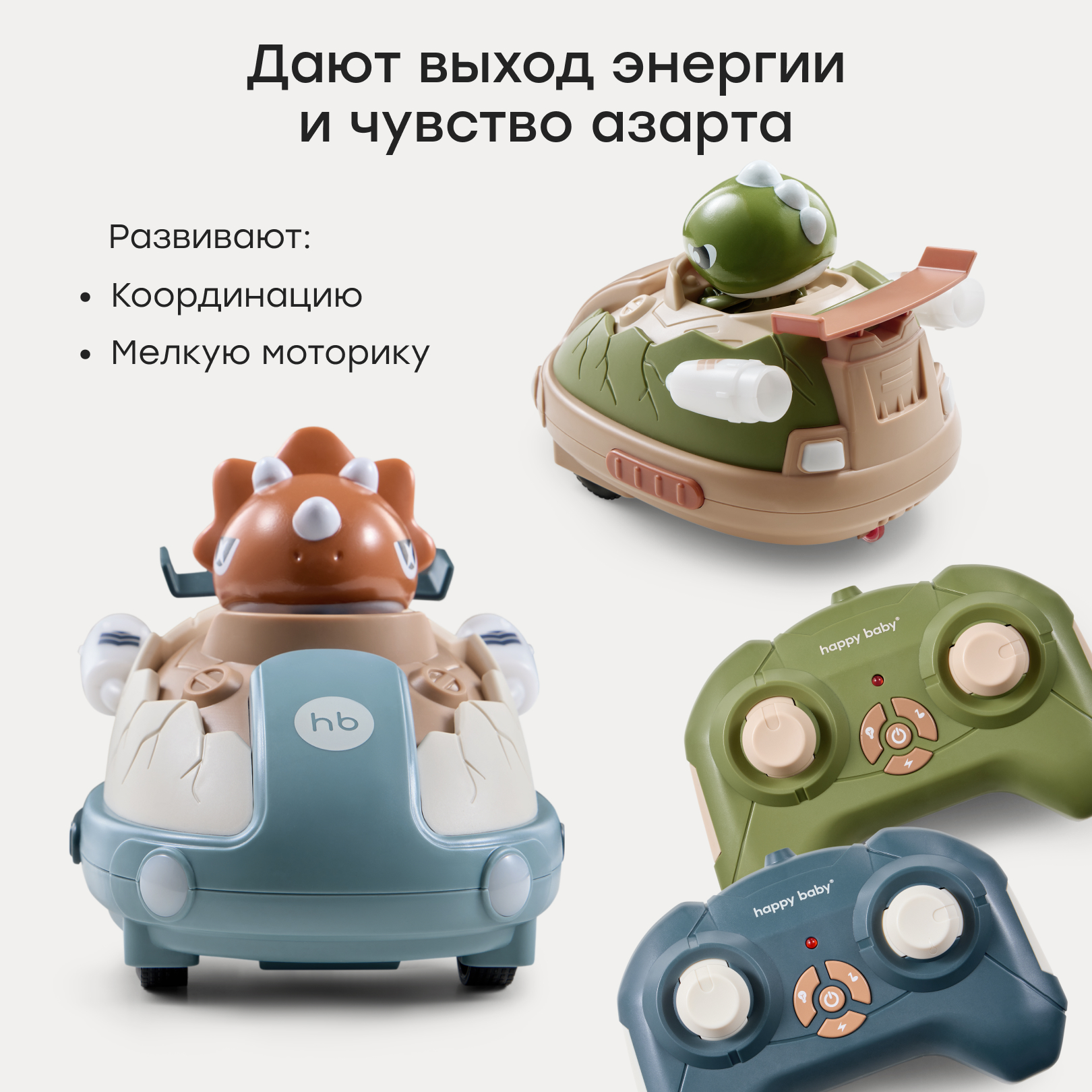 Игровой набор РУ Happy Baby CRUSH BUMP - фото 2