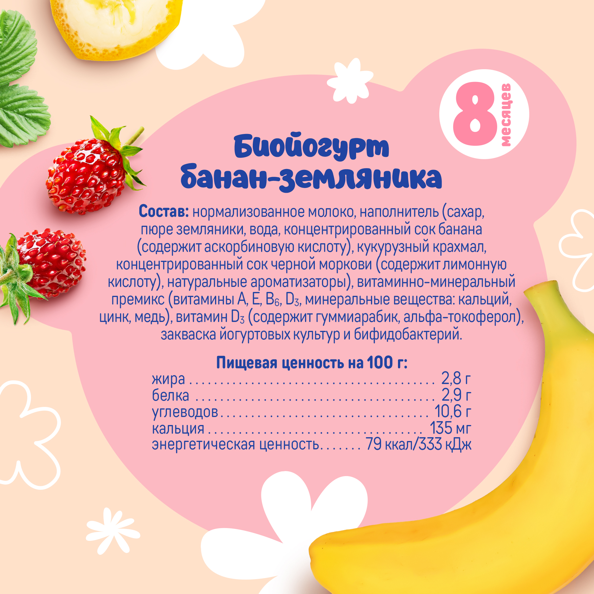 Биойогурт питьевой Тёма банан-земляника 2.8% 210г - фото 3