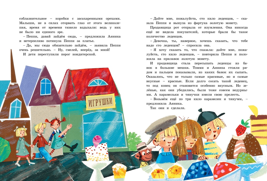 Книга Махаон Пеппи Длинныйчулок (худ. Богуславская Н.). Комплект из 2-х книг - фото 9