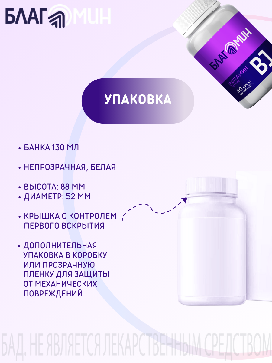 БАД Благомин Витамин В1 тиамин №40 - фото 12