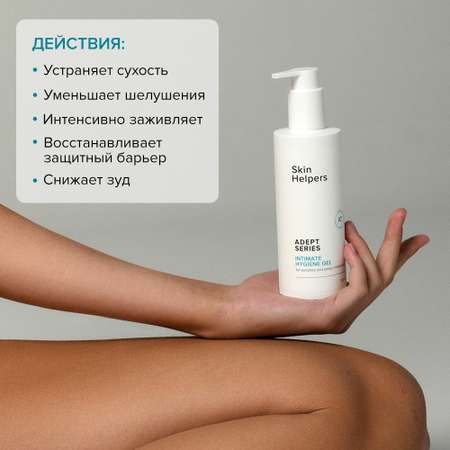 Гель для интимной гигиены Skin Helpers Adept c антибактериальными компонентами 250 мл
