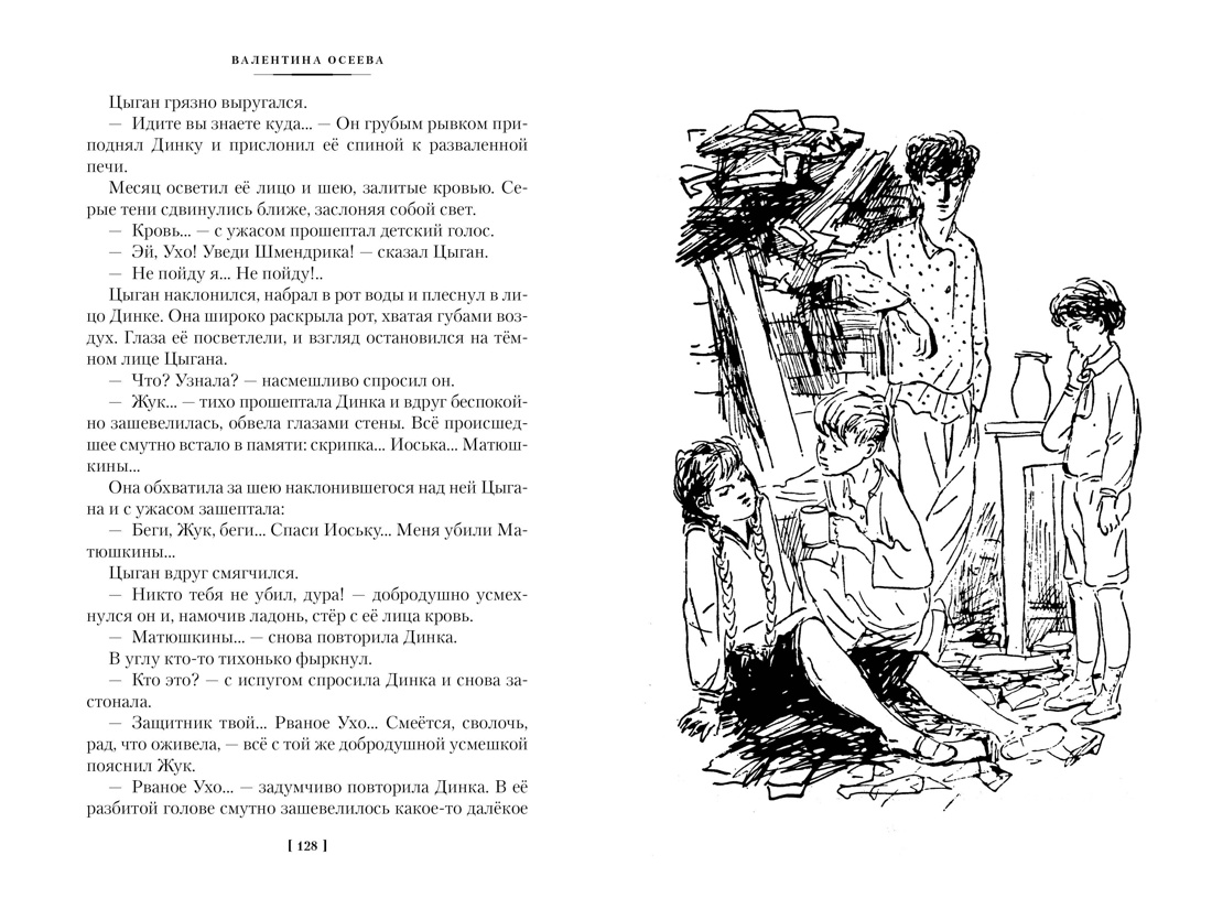 Книга АЗБУКА ДББК. Осеева В. Динка в 2 т. (комплект) - фото 16