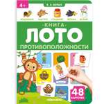 Книга-лото Malamalama Противоположности 3 издание