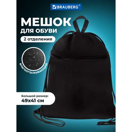 Мешок для обуви Brauberg