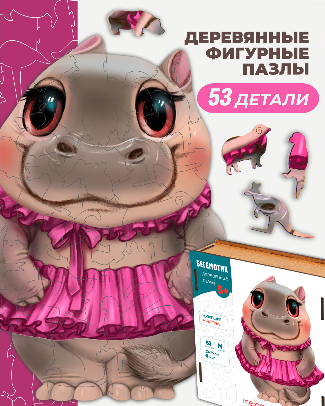 Изображение товара Деревянный пазл Бегемотик балерина для детей от 5 лет Изображение товара Деревянный пазл Бегемотик балерина для детей от 5 лет