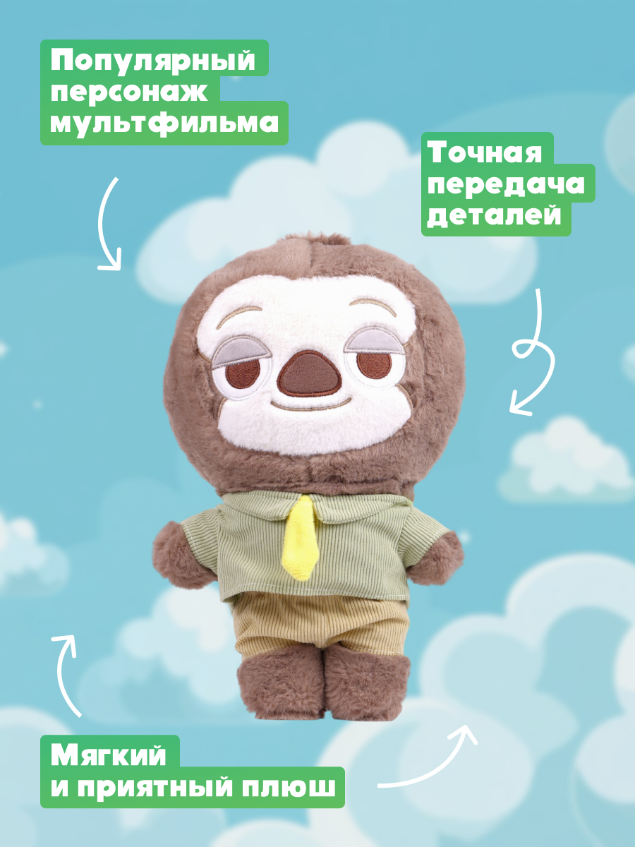Мягкая игрушка Зверополис Ленивец - фото 2