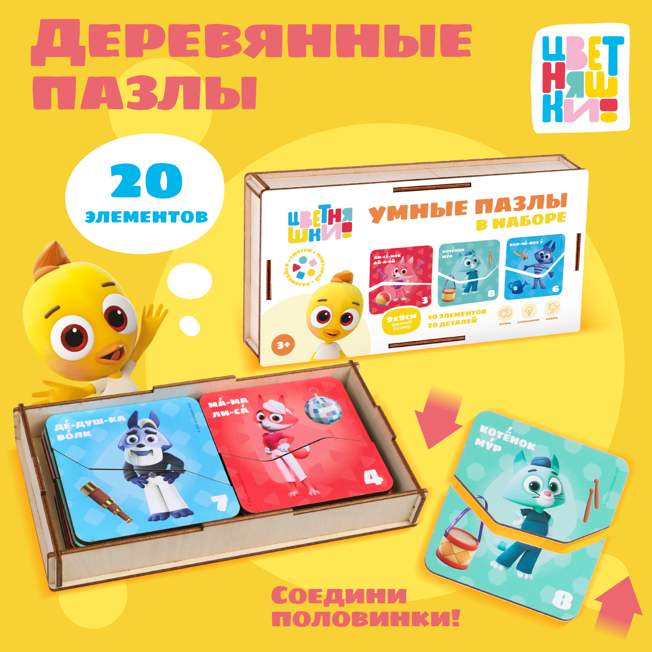 Пазл Цветняшки деревянный - фото 1