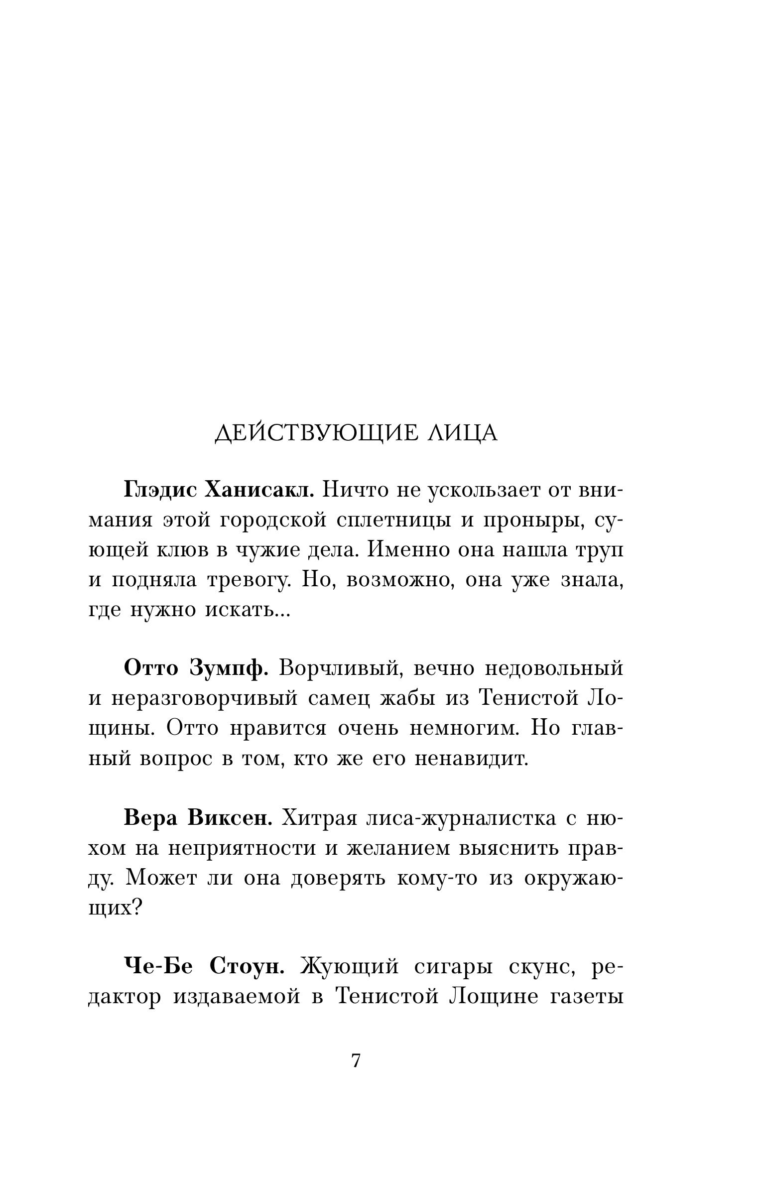 Книга Эксмо Зверские убийства в Тенистой Лощине (Тайны Тенистой Лощины #1) - фото 6