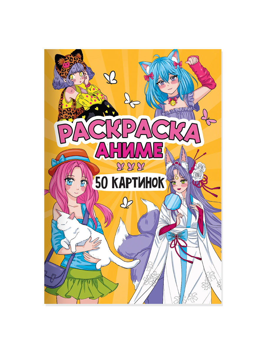 Раскраска Проф-Пресс детская 50 картинок. Аниме. А5 48 стр - фото 6