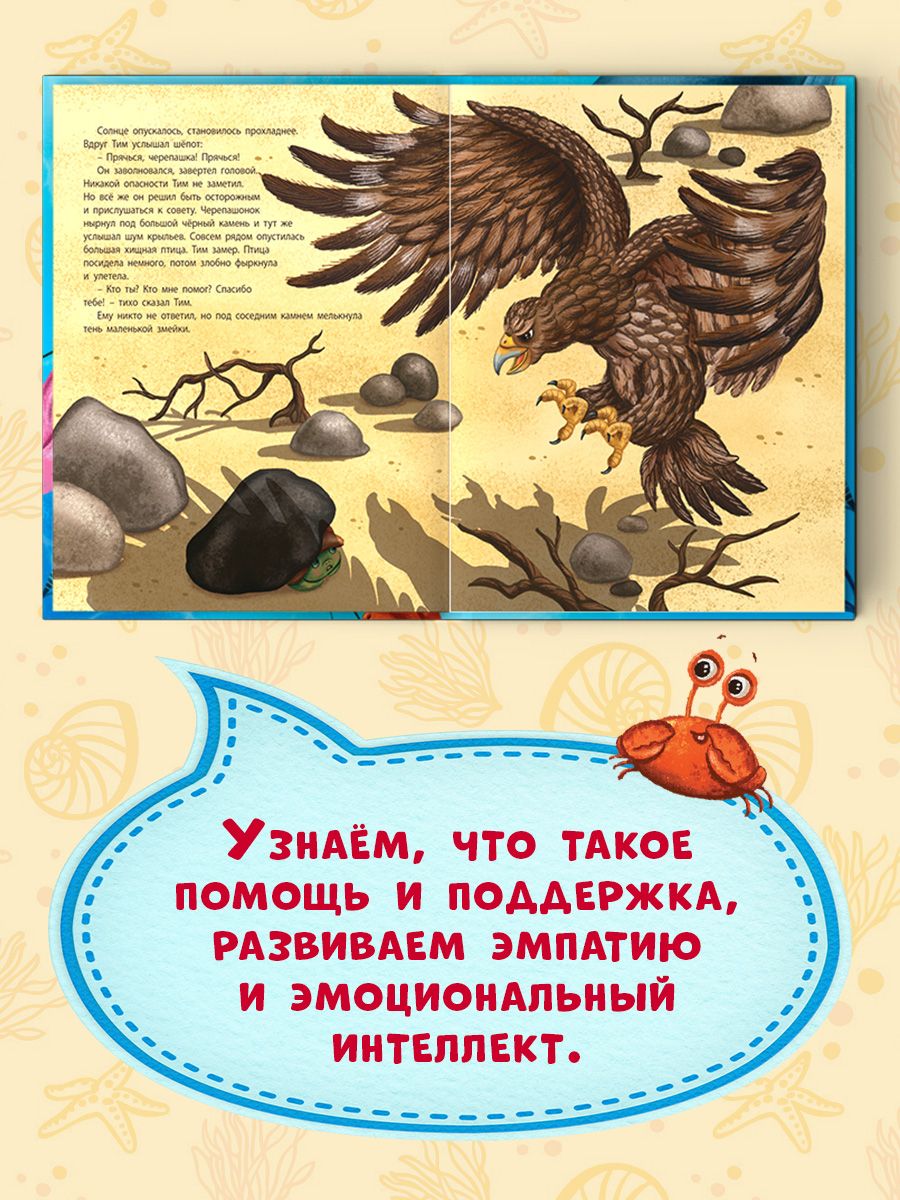 Книга Проф-Пресс Черепашонок Тим и его большая мечта - фото 6
