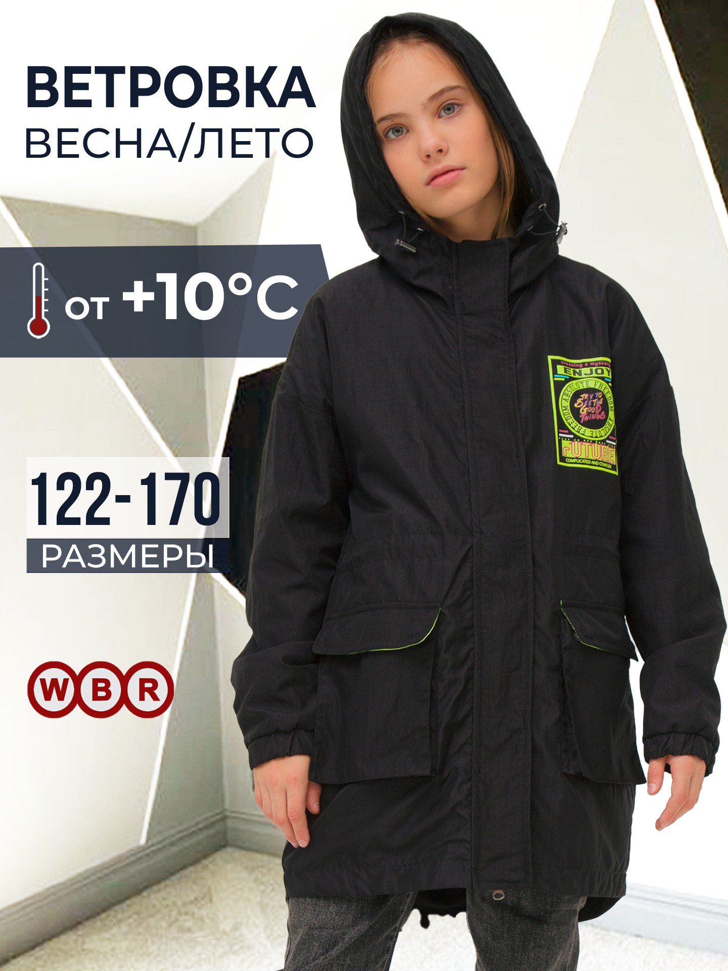 Ветровка WBR 65-020 - фото 2