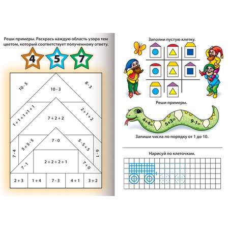 Набор книг Hatber Веселые домашние задания для детей 5-6 лет. 4 шт