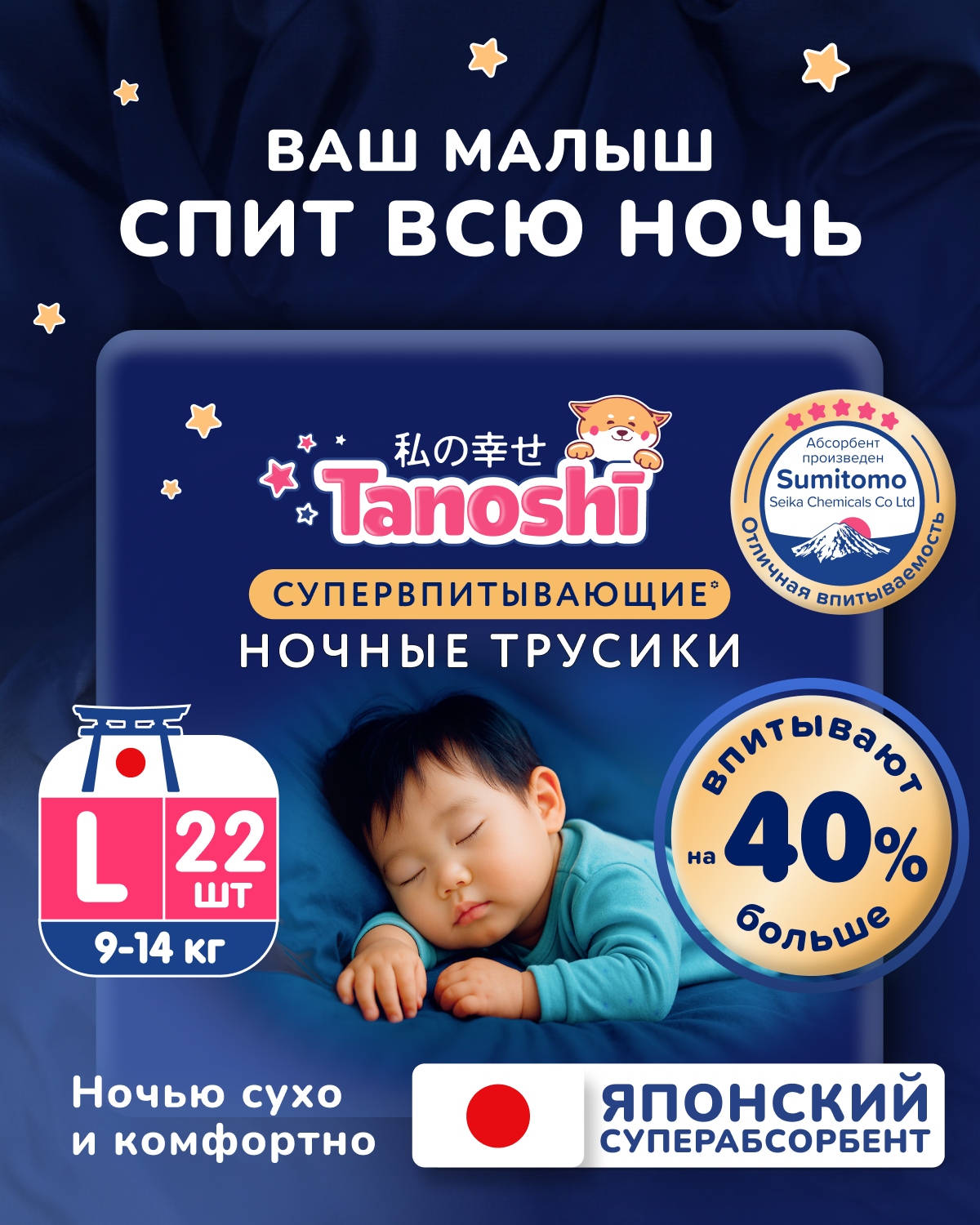 Изображение товара Детские ночные трусики-подгузники Tanoshi L 22 шт для малышей 9-14 кг мягкие и впитывающие Изображение товара Детские ночные трусики-подгузники Tanoshi L 22 шт для малышей 9-14 кг мягкие и впитывающие