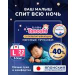 Трусики Tanoshi ночные L (9-14 кг) 22 шт.