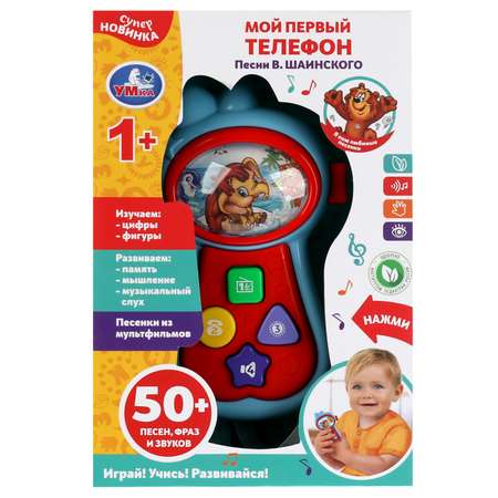 Игрушка УМка