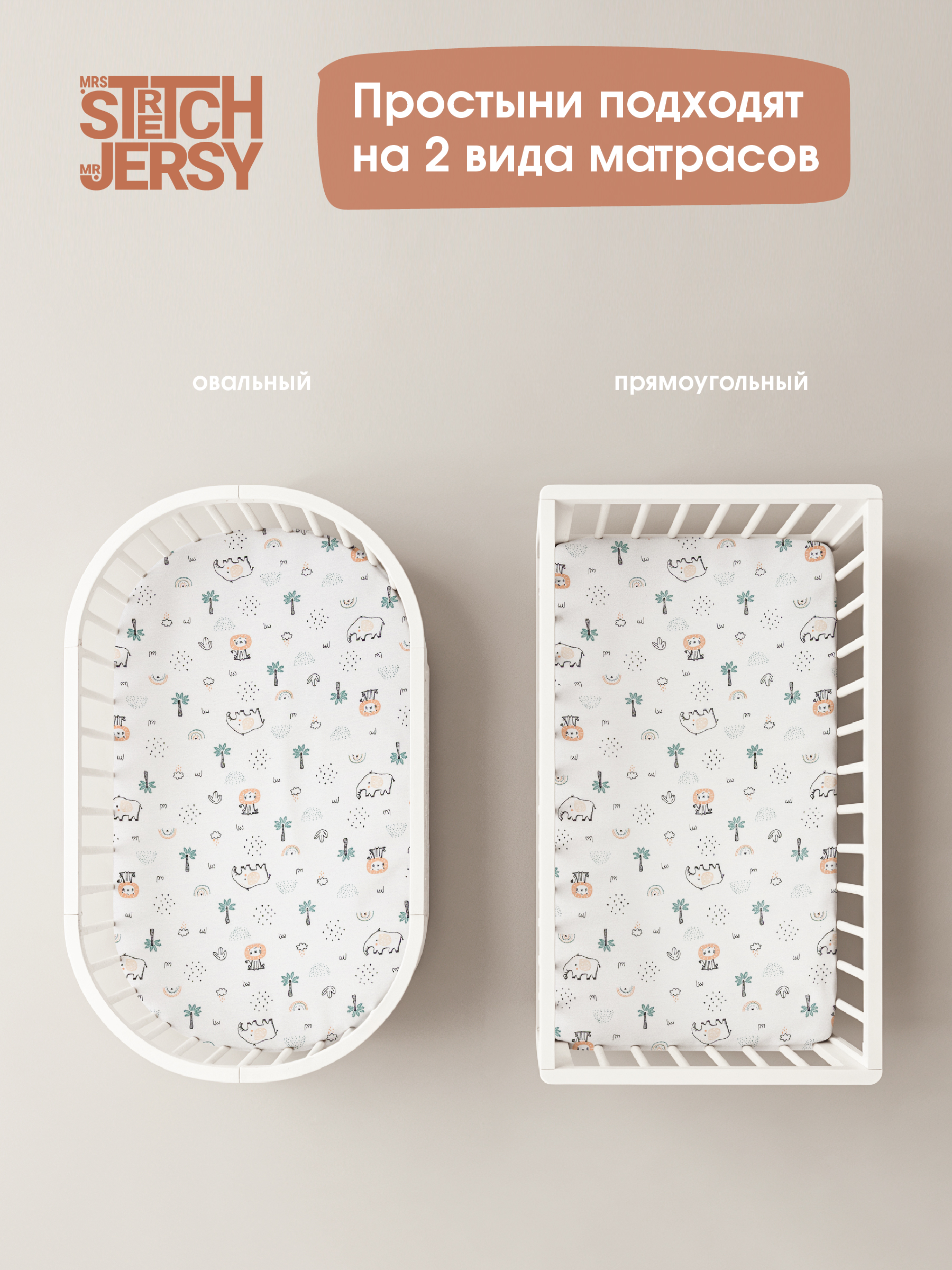 Простыня Mrs.Stretch Mr.Jersy сафари /зеленый 60 x 120 см на резинке 2 шт. - фото 10