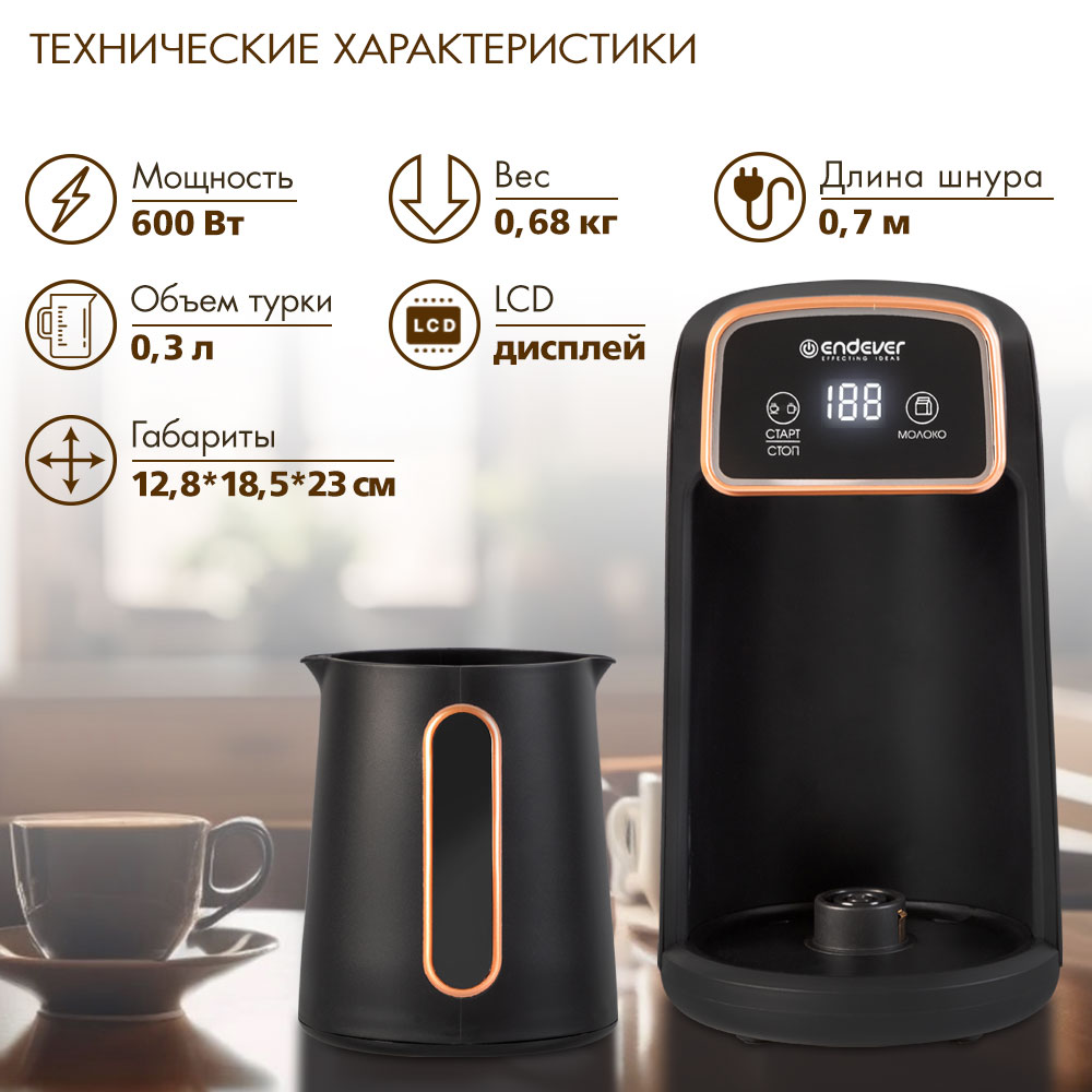 Кофеварка–турка ENDEVER Costa-1017 - фото 2
