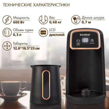 Кофеварка–турка ENDEVER Costa-1017
