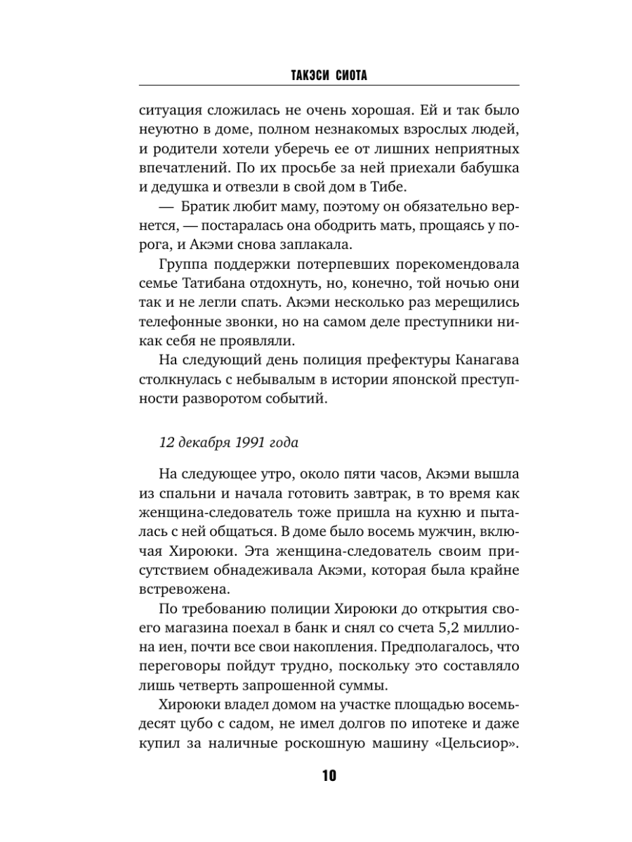 Книга Эксмо Молчание греха - фото 10