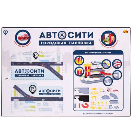 Парковка Abtoys многоуровневый