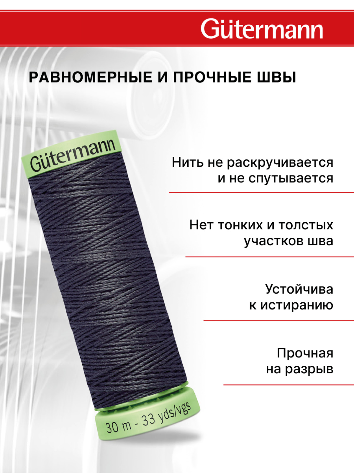 Нитки для шитья и отстрочки Top Stitch Guttermann 30/30м цвет 36 - фото 3