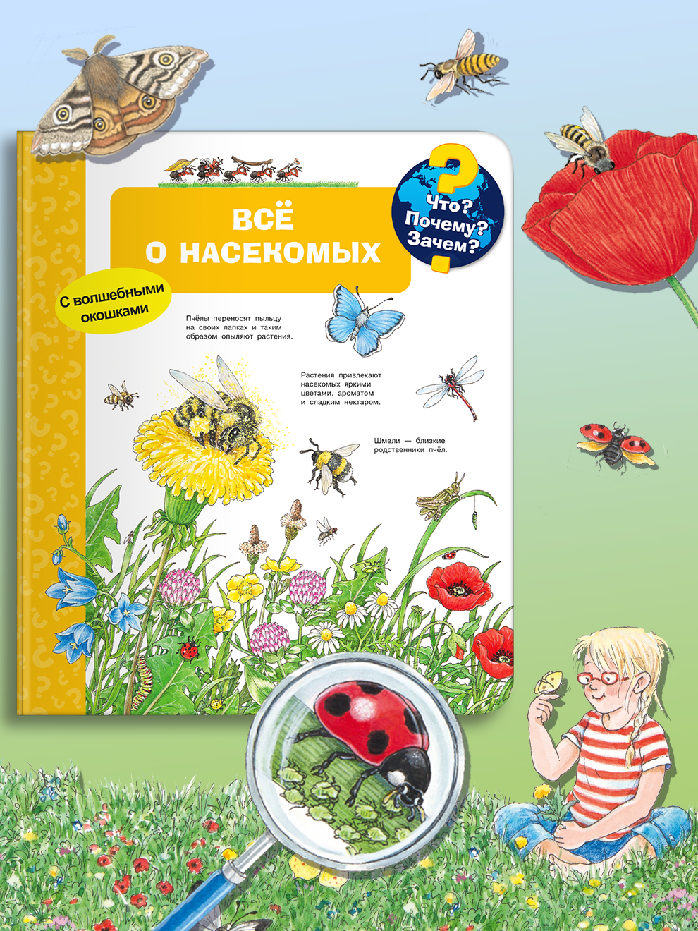 Книга Омега-Пресс Детская энциклопедия с окошками. Что? Почему? Зачем? Всё о насекомых - фото 2