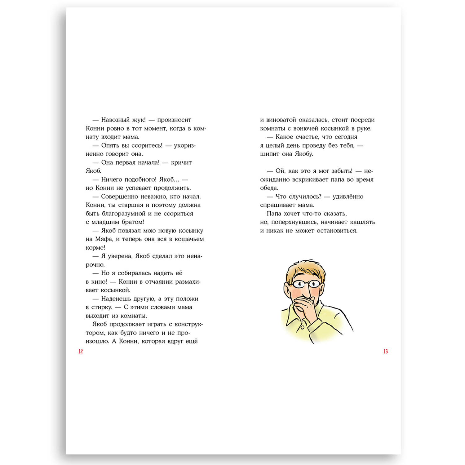 Книга Альпина. Дети Приключения Конни на каникулах у бабушки - фото 2