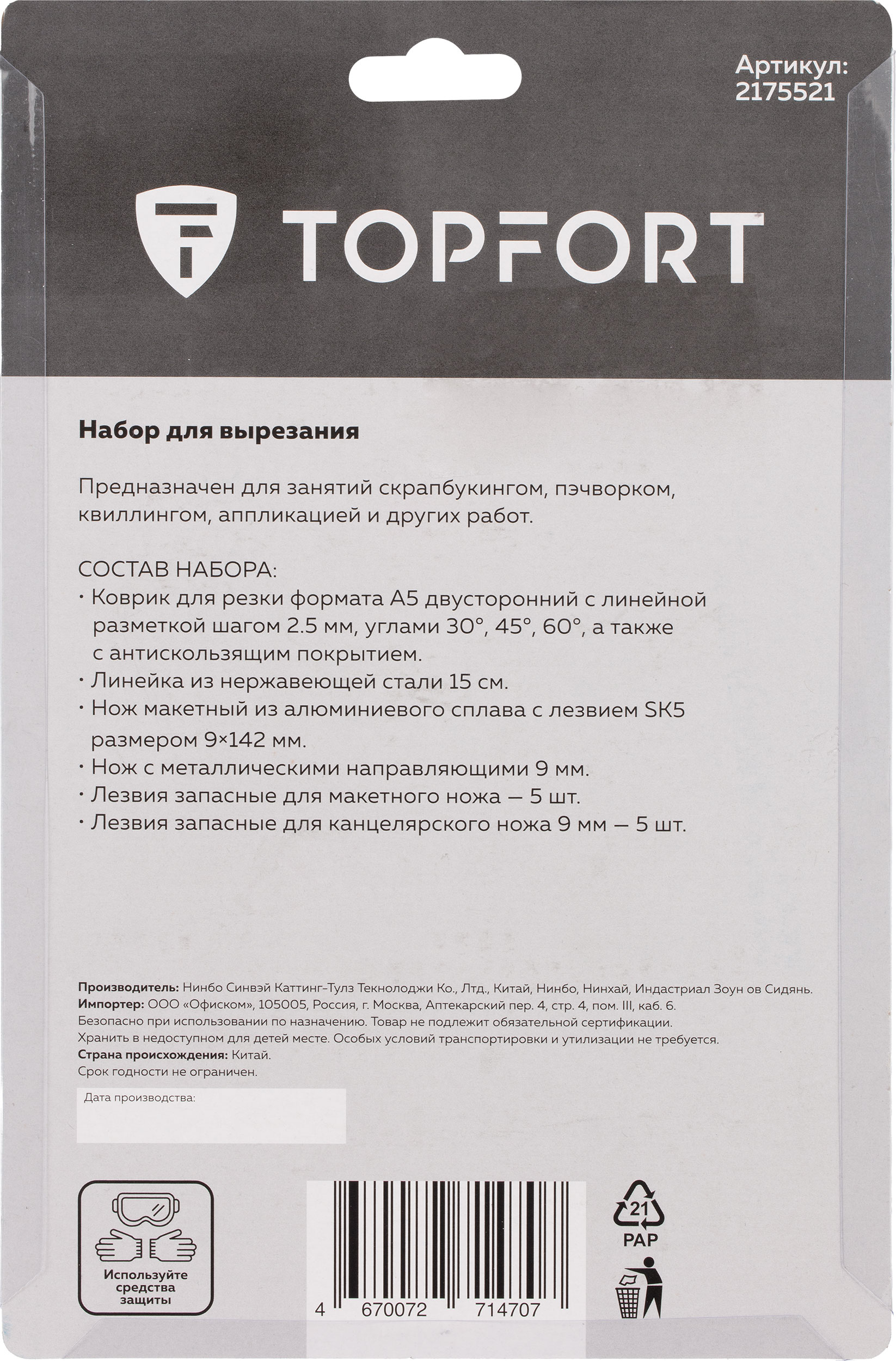 Канцелярский нож TOPFORT - фото 13