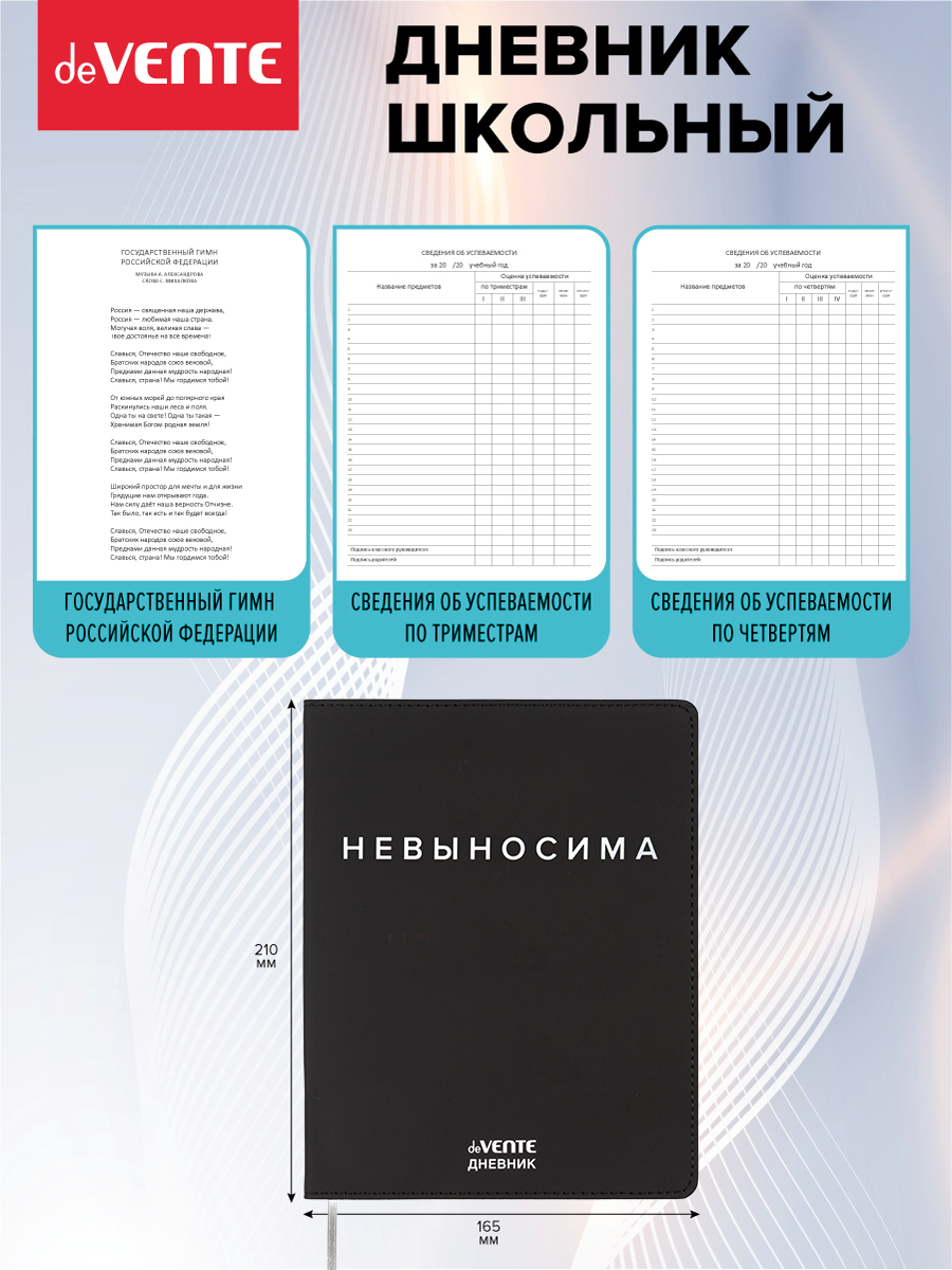 Дневник deVENTE Невыносима - фото 7