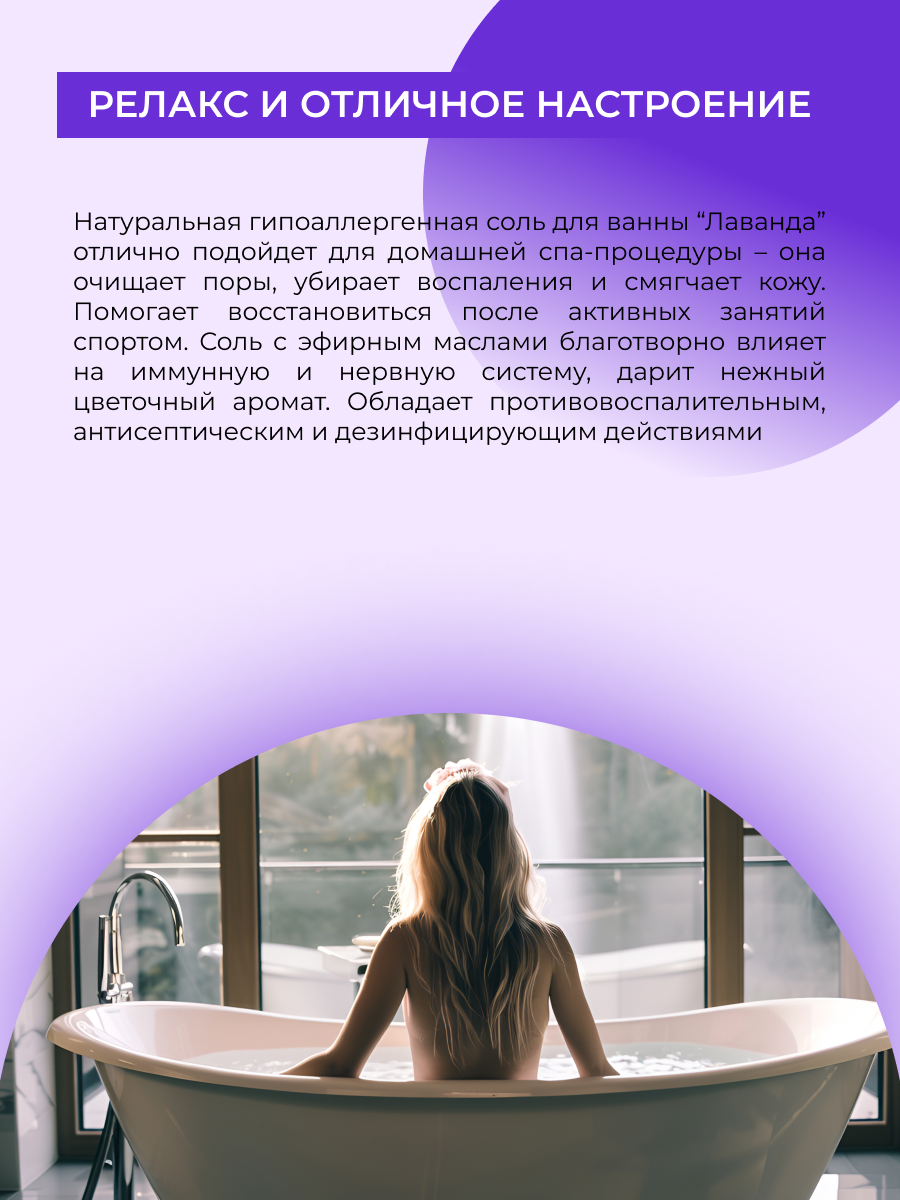 Соль для ванн Siberina натуральная «Лаванда» 600 мл - фото 5
