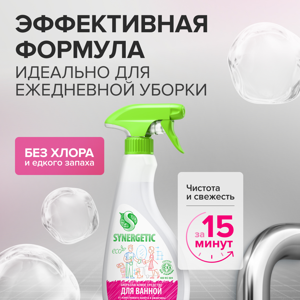 Средство для мытья сантехники Synergetic для ванной и туалета без хлора 500 мл - фото 2