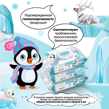 Влажные салфетки FRESHLAND 6 упак. 120 шт.