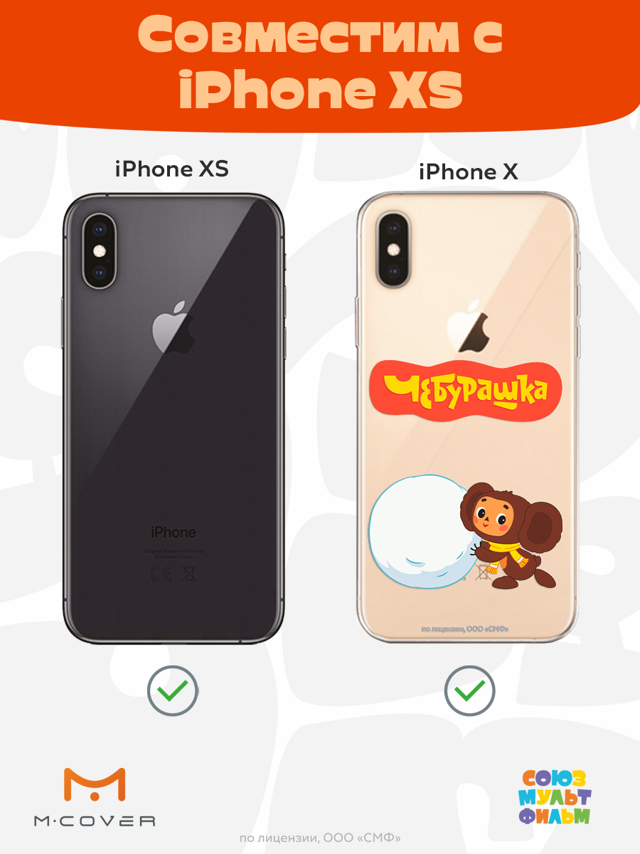Силиконовый чехол Mcover для смартфона Apple iPhone X XS Союзмультфильм Зимние забавы - фото 5