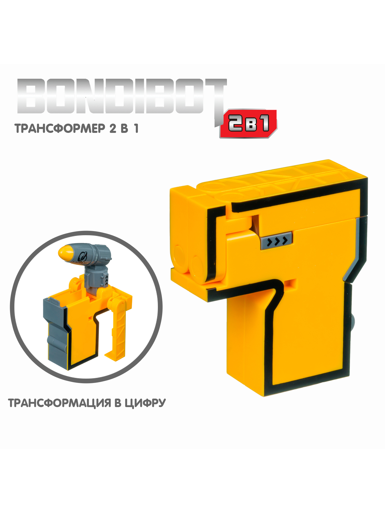 Фигурка Bondibon Цифровой переворот Цифра 2в1 - фото 2