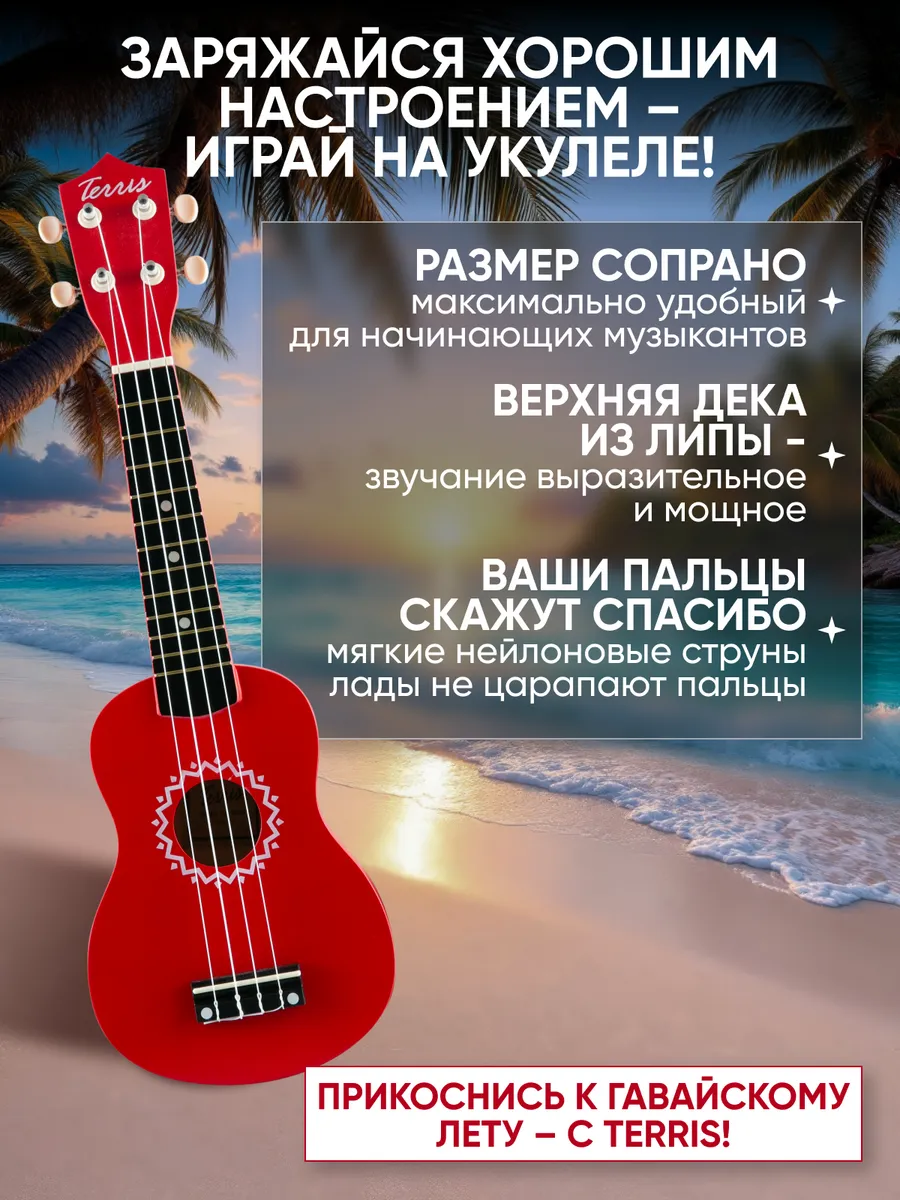 Игрушка музыкальная Terris JUS-10 RD укулеле - фото 3