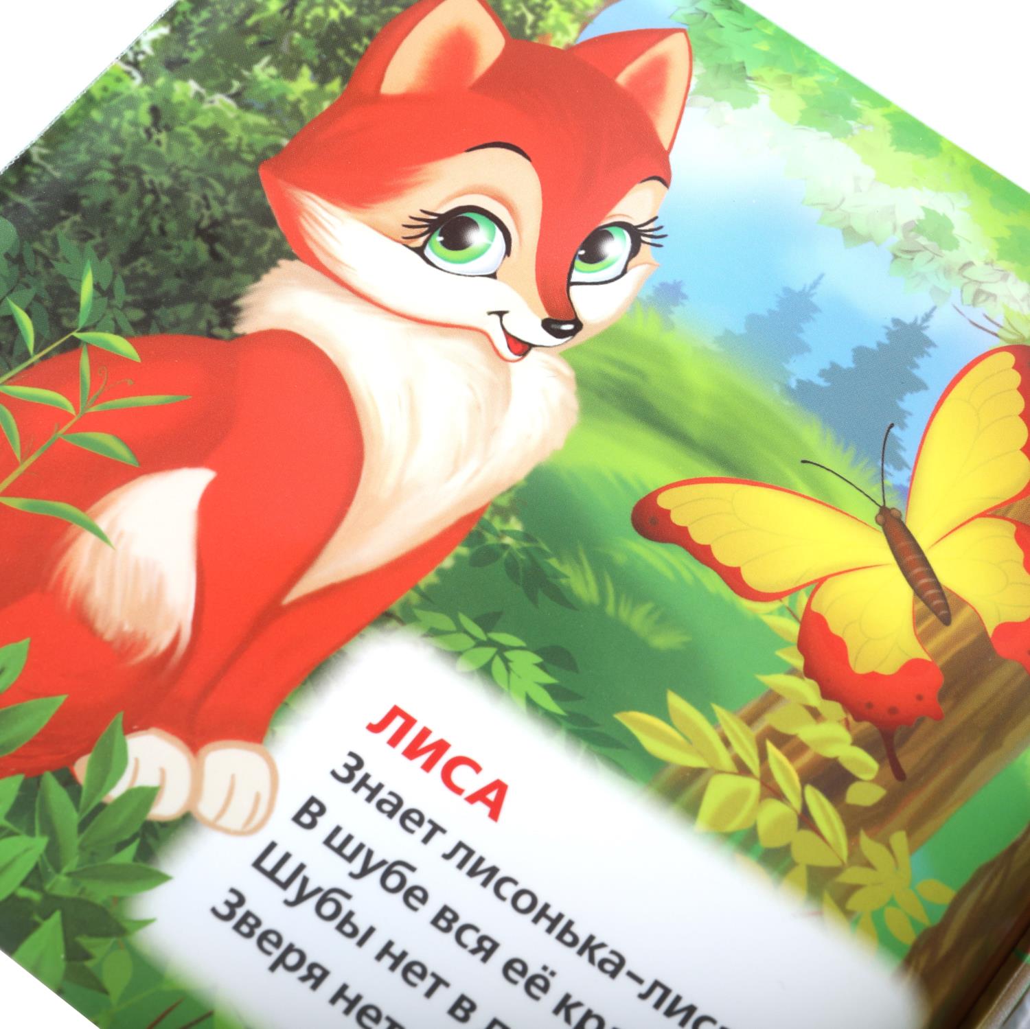 Игрушка УМка книжка Лесные животные - фото 8