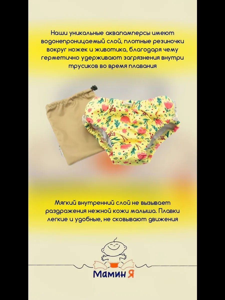 Многоразовые подгузники Мамин Я M - фото 22