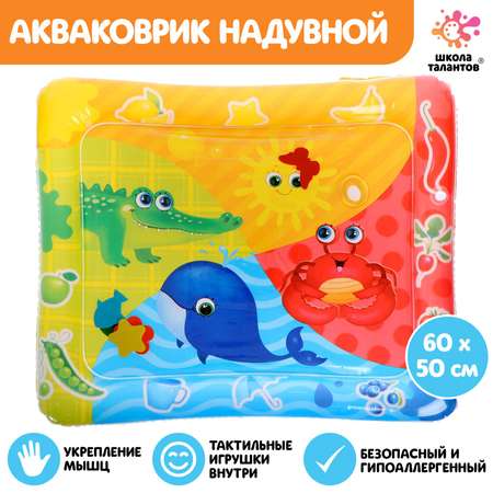Коврик Школа Талантов