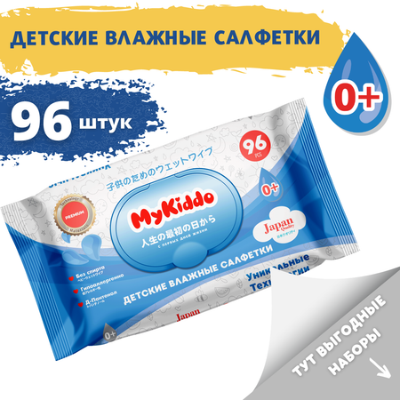 Влажные салфетки MyKiddo 8 упак. 96 шт.