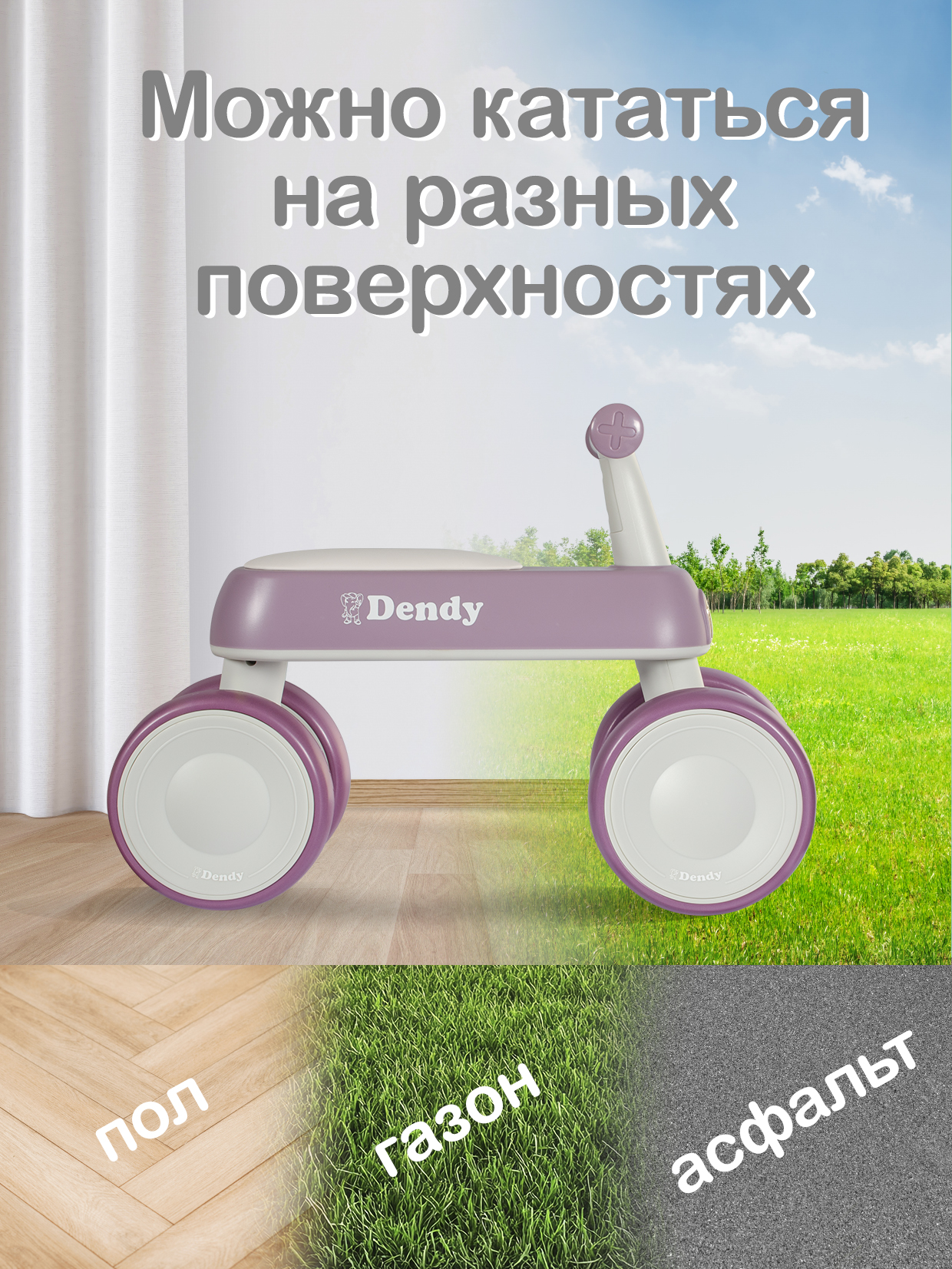 Четырехколесный беговел Dendy - фото 4