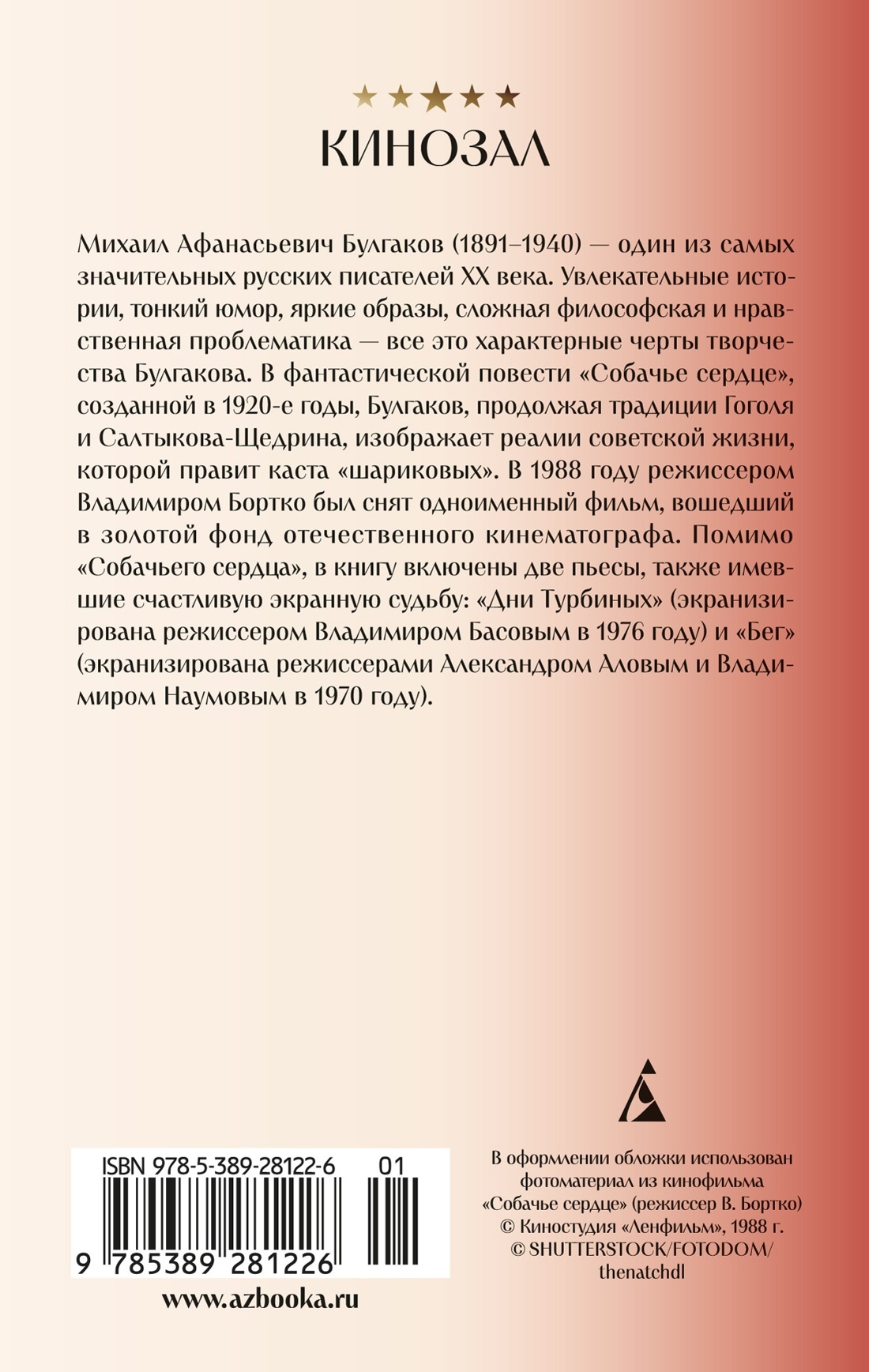 Книга АЗБУКА КИНО. Классика в кино. Комплект из 2-х книг - фото 9