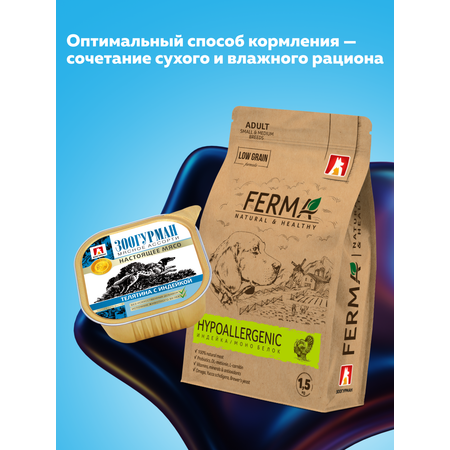 Корм влажный Зоогурман МЯСНОЕ АССОРТИ Телятина с индейкой, 300 гр х 10 шт