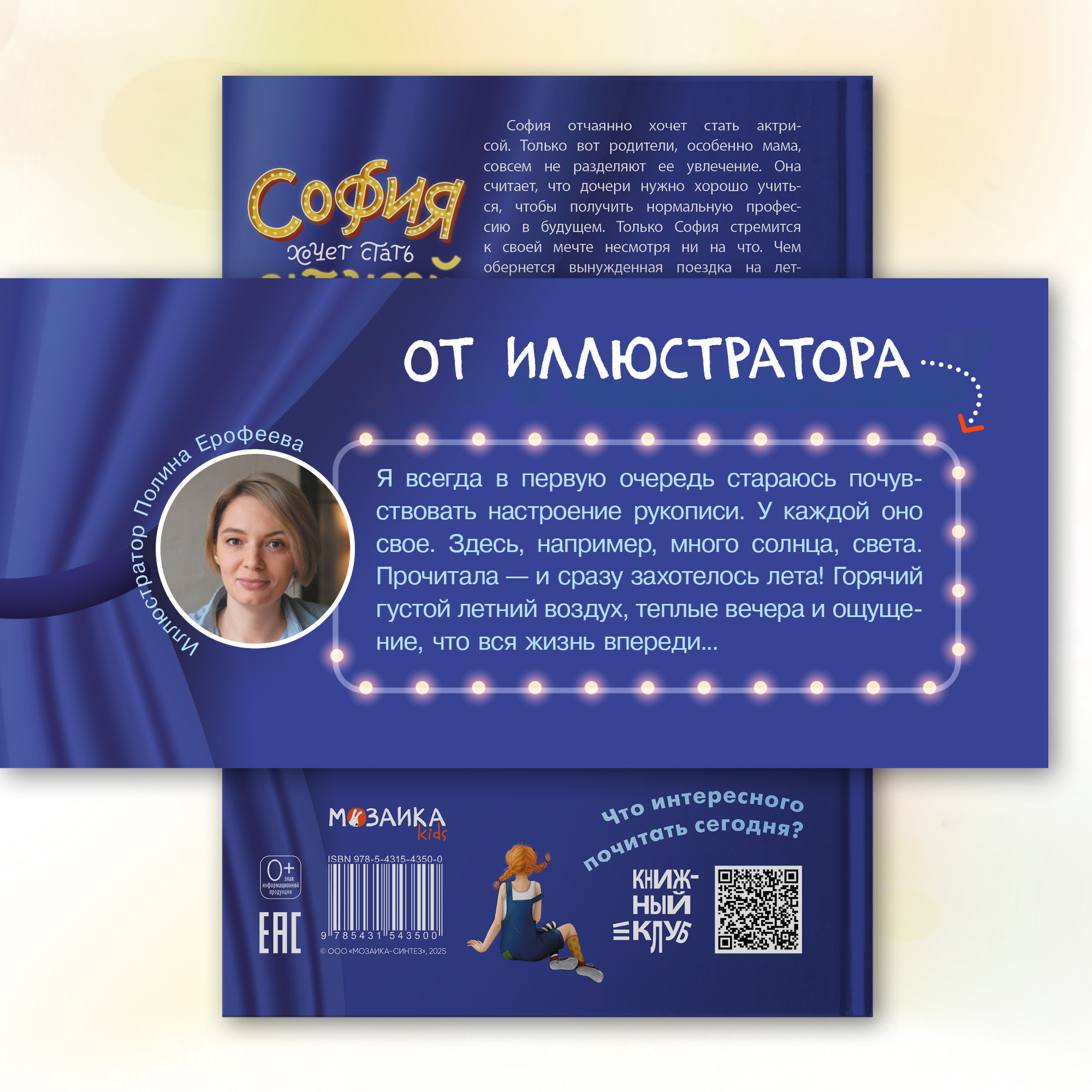 Книга МОЗАИКА kids София хочет стать актрисой (Книжный клуб. Сам почитаю!) - фото 11
