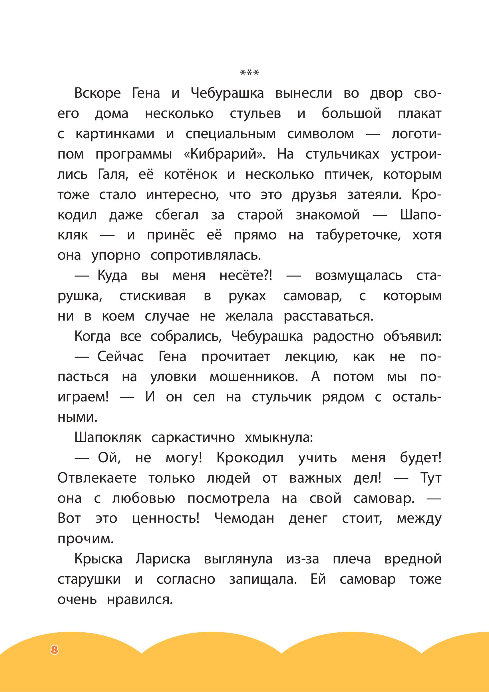 Книга Эксмо Чебурашка Переполох в городе - фото 9