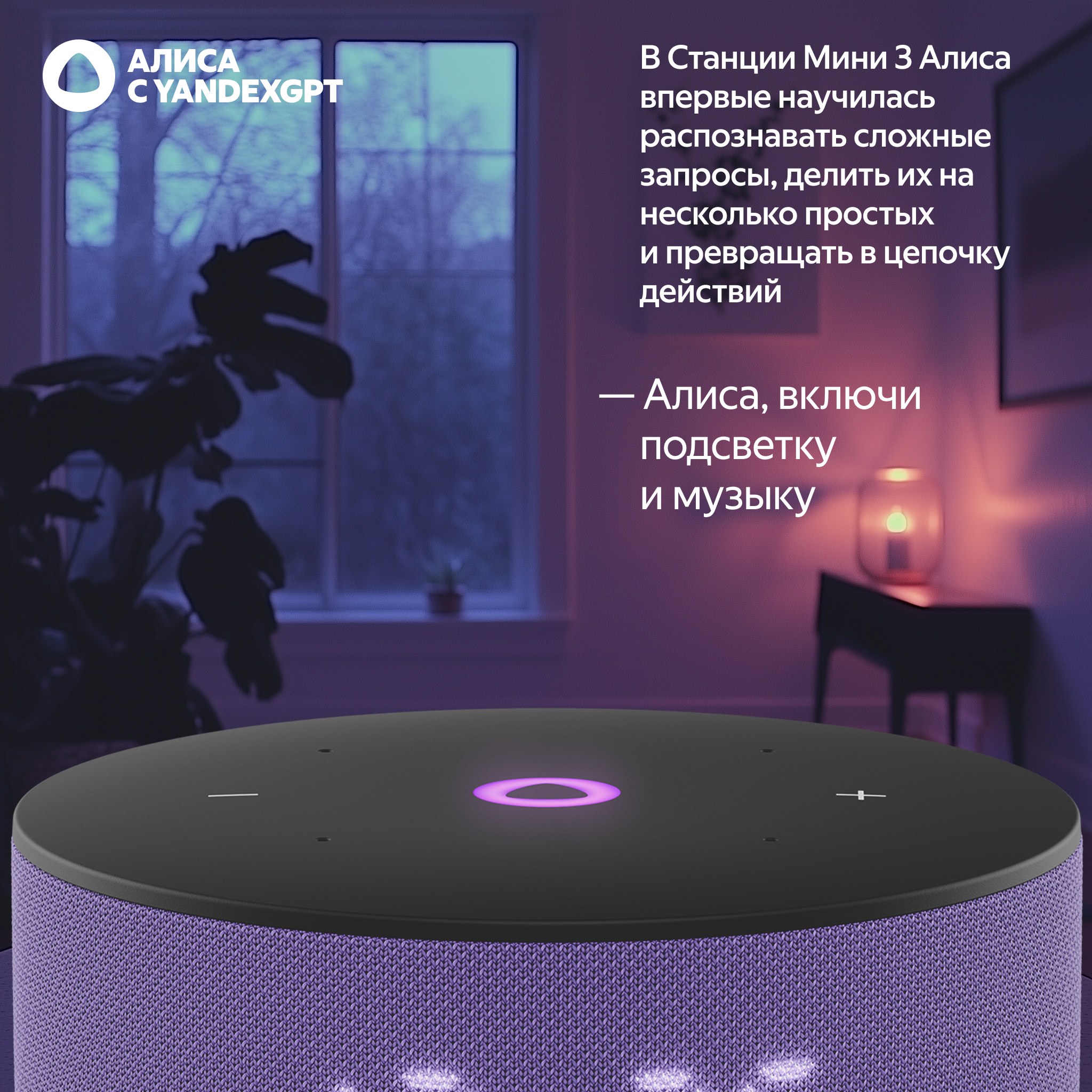 Умная колонка Яндекс Станция Мини 3 с Алисой на YaGPT, лиловый, 12 Вт - фото 7