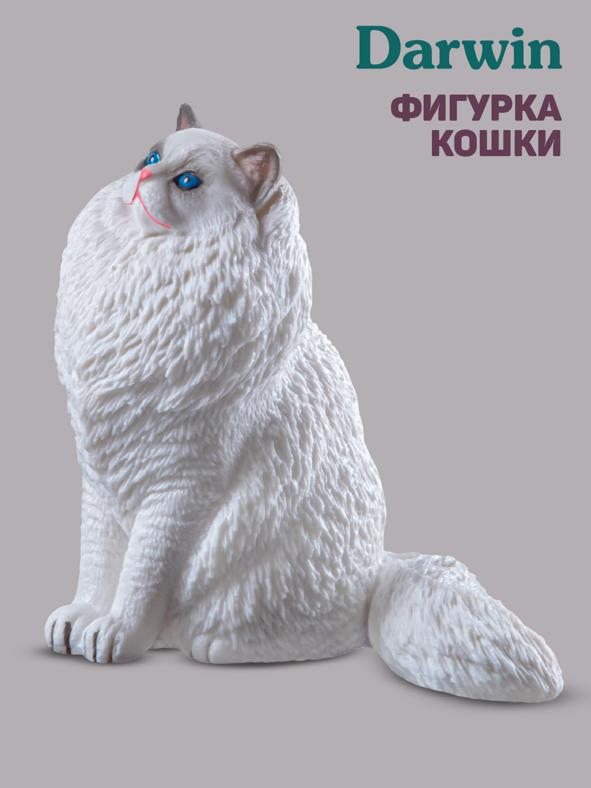 Фигурка DARWIN Кошка Рэгдолл - фото 1