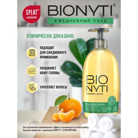 Бальзам Bionyti 300 мл