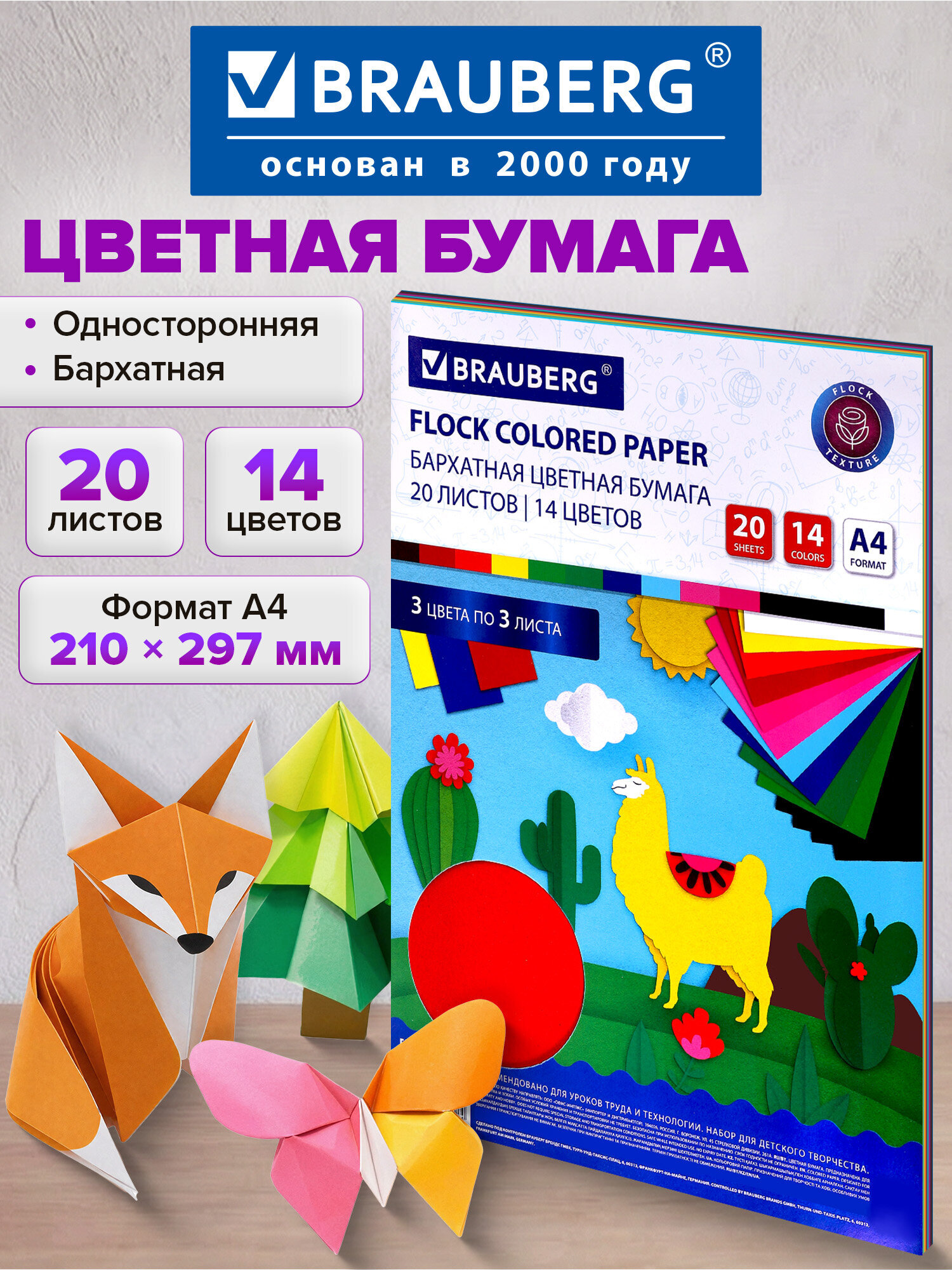 Художественная бумага Brauberg 20 лист. - фото 1